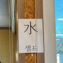 한재미나리와삼겹살거리 | [경북/청도] 한재 참 미나리 식육식당 청도 한재 미나리와 삼겹살 후기