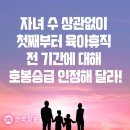 자녀 수 상관없이 첫째부터 육아휴직 전 기간(3년)에 대해 호봉승급 인정해 달라!(#인사혁신처) 이미지