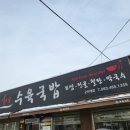 한뚝수육국밥 - 군산시 동수송안길 39 | 한뚝수육국밥