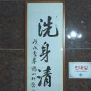 청심세탁소 이미지