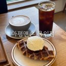마평4통 | 용인 맛집 | 용인 카페 | 용인 커피 | 연인과 방문하기 좋은 곳 | 용인중앙시장 맛집 | 용인여행 | 커피...