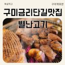 별난고기 이미지