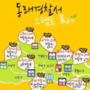 동래경찰서 이미지