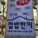 집밥한끼 이미지