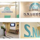 에스앤유의원 이미지