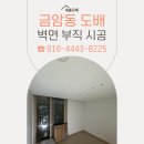 덕진-125 | 금암동 휴엔하임 아파트 도배 후기, 벽면 부직 시공 전체 lx베스티 벽지 작업