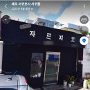자르지오미용실 이미지