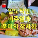 목포 유진수산과 노량진 횟집의 놀라운 만찬