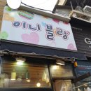 이니블링