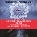 SAC ON SCREEN 발레 호두까기인형 이미지