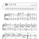 Piano - J. 플레그쿠츠 / 울면 안돼 악보 이미지