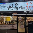 한옥집 무거점 이미지