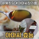 복희슈퍼 | 슈퍼푸드 아마씨 효능 챙기기 쉬운 복희당 아마씨 참기름 들기름