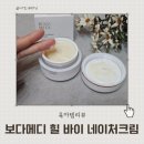 힐메디 헬스케어 | 보다메디 힐 바이 네이처 크림 솔직 후기 피부장벽 케어 보습크림 추천