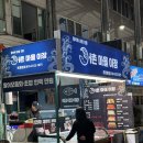 어촌마을 | 포항죽도시장 회포장추천, 어촌마을이장 내돈내산 후기