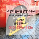 출장정비,출장수리,화물차출장수리 이미지