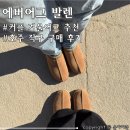 호주 오즈웨어 에버어그 비교 &amp; 커플어그 추천 타스만 발렌 직구 후기