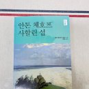 사할린 | 사할린섬에서