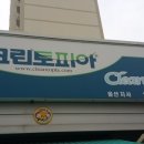 크린토피아울산중구