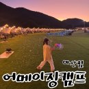 그늘막78 | 경남 아이랑 가볼 만한 곳 어메이징캠프 마산점 준비물 및 솔직후기
