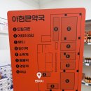 큰약국 | 아현큰약국 후기 (애오개역 창고형 약국) — 가격·주차 정보 총정리