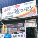 안성 진사리맛집 와우소문난감자탕. 감자탕맛집. 뼈다귀해장국맛집 솔직후기