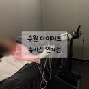 인계 | 수원 망포헬스장 근처 다이어트 쥬비스 인계점 관리 후기