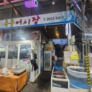 목동 어시장 이미지