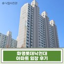 남동농협 전기차충전소 | 부산 화명동 아파트 경매｜화명롯데낙천대 26평 대단지 역세권, 실거주 핵심입지
