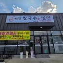 해담칼국수 | 아산읍내동맛집 아산칼국수 해담칼국수&밀면 내돈내산 찐만족후기
