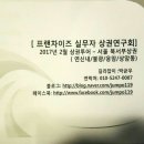 투혼길라잡이 | 상권분석과 연구모임:프랜차이즈상권연구회 2월 정모 후기