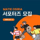 마티에 오시리아 이미지