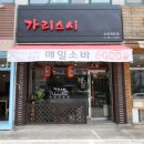 가리스시 이미지