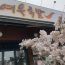 여우족발