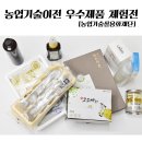 (주)씨에이치에너지 | 농업기술이전 우수 제품 체험! 농업기술을 접목하여 제작된 우수한 제품