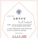 표창자료-칼빈논문우수상(2024.08.26) 이미지