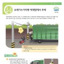 [위생 및 유사서비스업]쓰레기수거차량 적재함에서 추락 이미지
