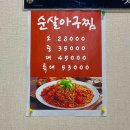 남강아구찜 이미지
