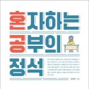 공부의진리학원