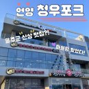 언양 청우포크구이센터 울주군 한우 신상 맛집