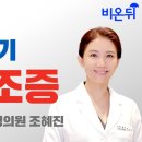 조혜진여성의원 이미지