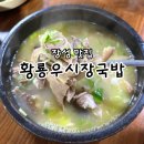 황룡시장 | 장성맛집 황룡우시장국밥 고기국수 웨이팅 후기