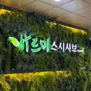 공연 후기/엄기준 전미도 박재윤/전미도 롯데 조기막공/신도림/디큐브 링크아트센터/현대백화점 디큐브...