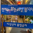 익산 모현동 술집 만개전포차 (막걸리,모듬전)