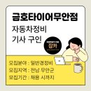 금호타이어무안점