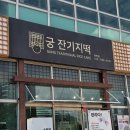 오늘만든떡 | [동탄] 소화잘되고 쫀득한 인생떡! '궁 잔기지떡' 버터떡 만든 후기✨️