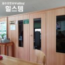 힐스템 찜질방 조천센터, 간만에 땀 빼고 왔네요~~