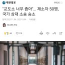 "교도소 너무 좁아"… 재소자 50명, 국가 상대 소송 승소 이미지