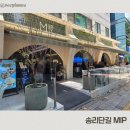 MIP | 송리단길 데이트 소개팅 치트키 MIP 후기(메뉴추천)