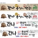 간나감자옹심이메밀막국수